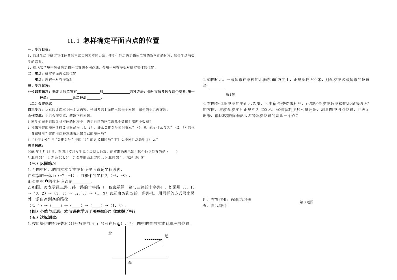 七年级数学第11章学案