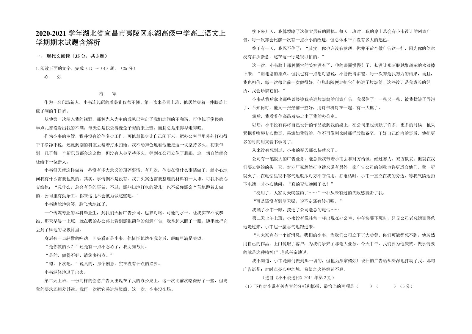 2020-2021学年湖北省宜昌市夷陵区东湖高级中学高三语文上学期期末试题含解析