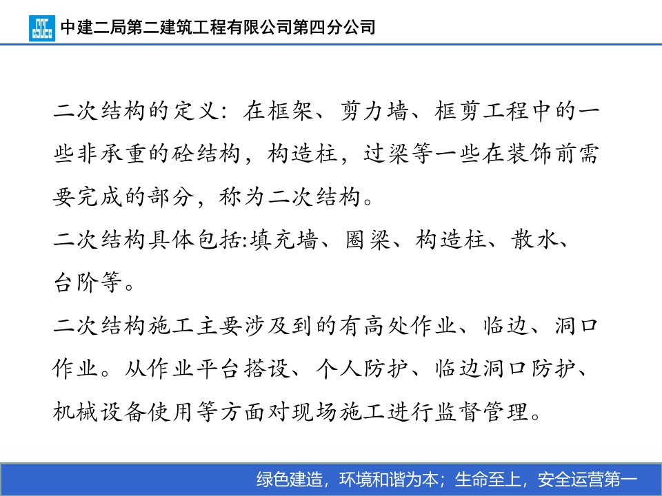 二次结构施工安全注意事项和做法专题讲座课件