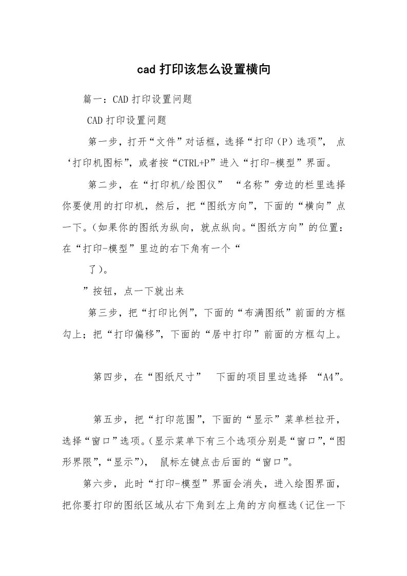 cad打印该怎么设置横向