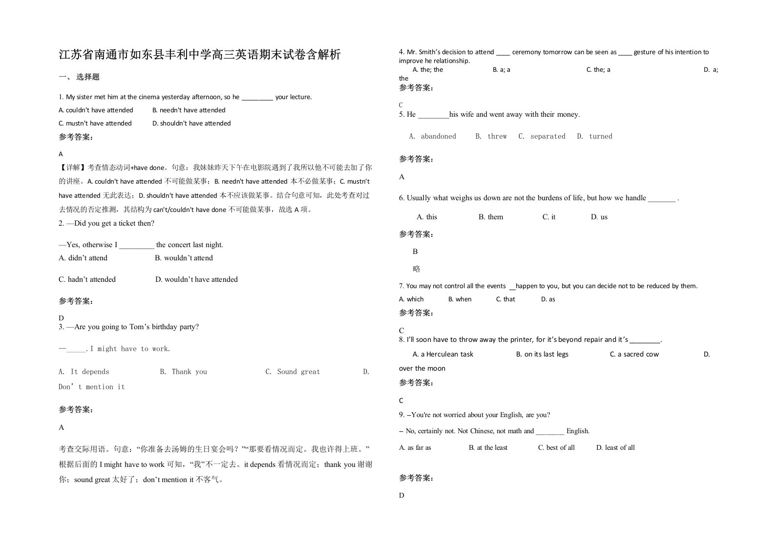 江苏省南通市如东县丰利中学高三英语期末试卷含解析