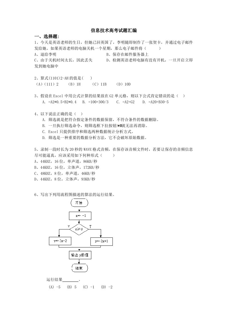 信息技术高考试题汇编