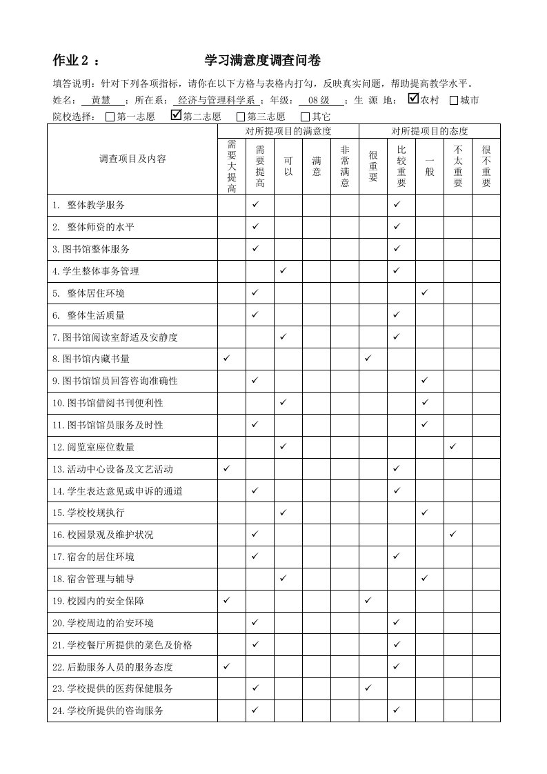 学习满意度调查问卷