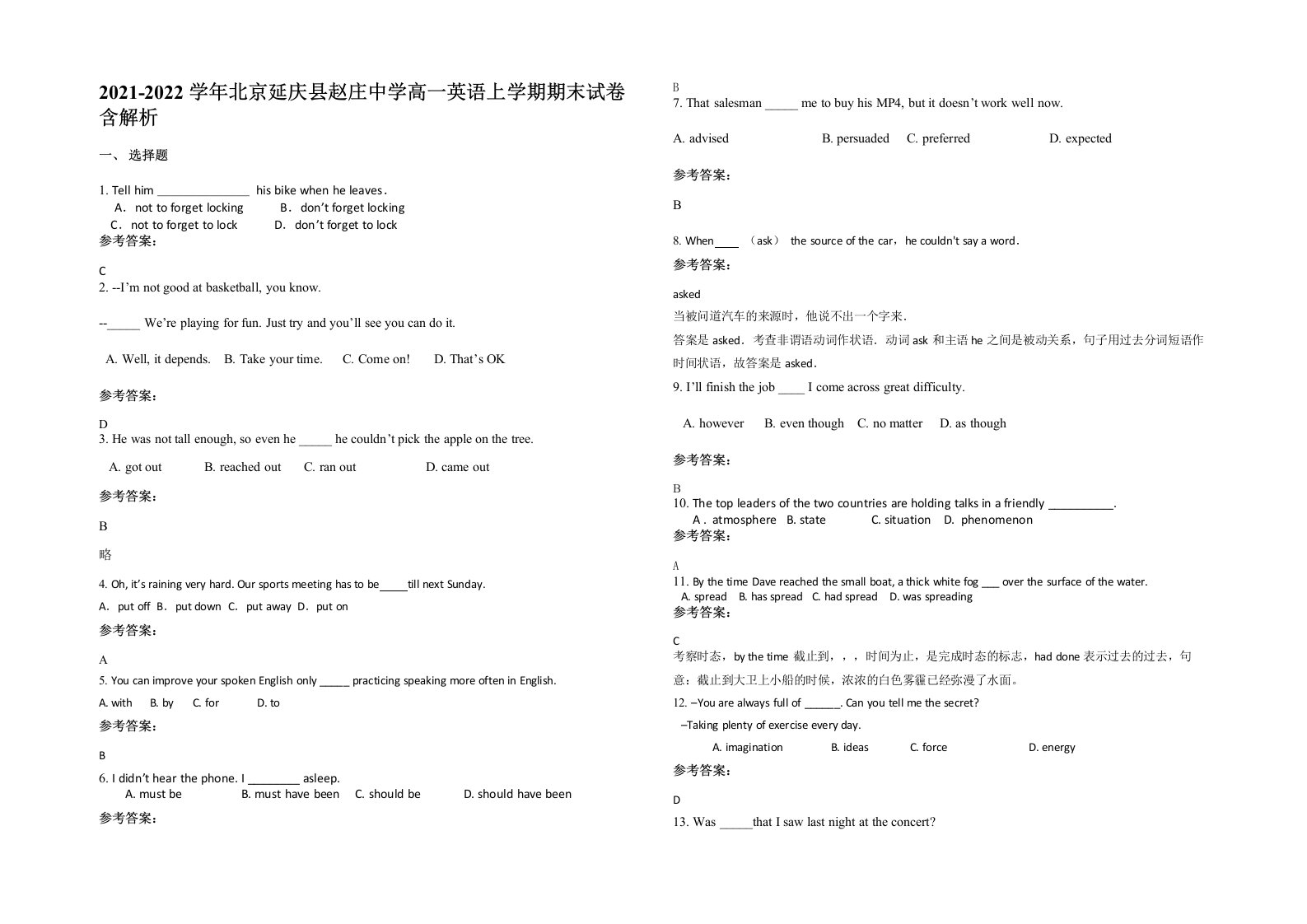 2021-2022学年北京延庆县赵庄中学高一英语上学期期末试卷含解析