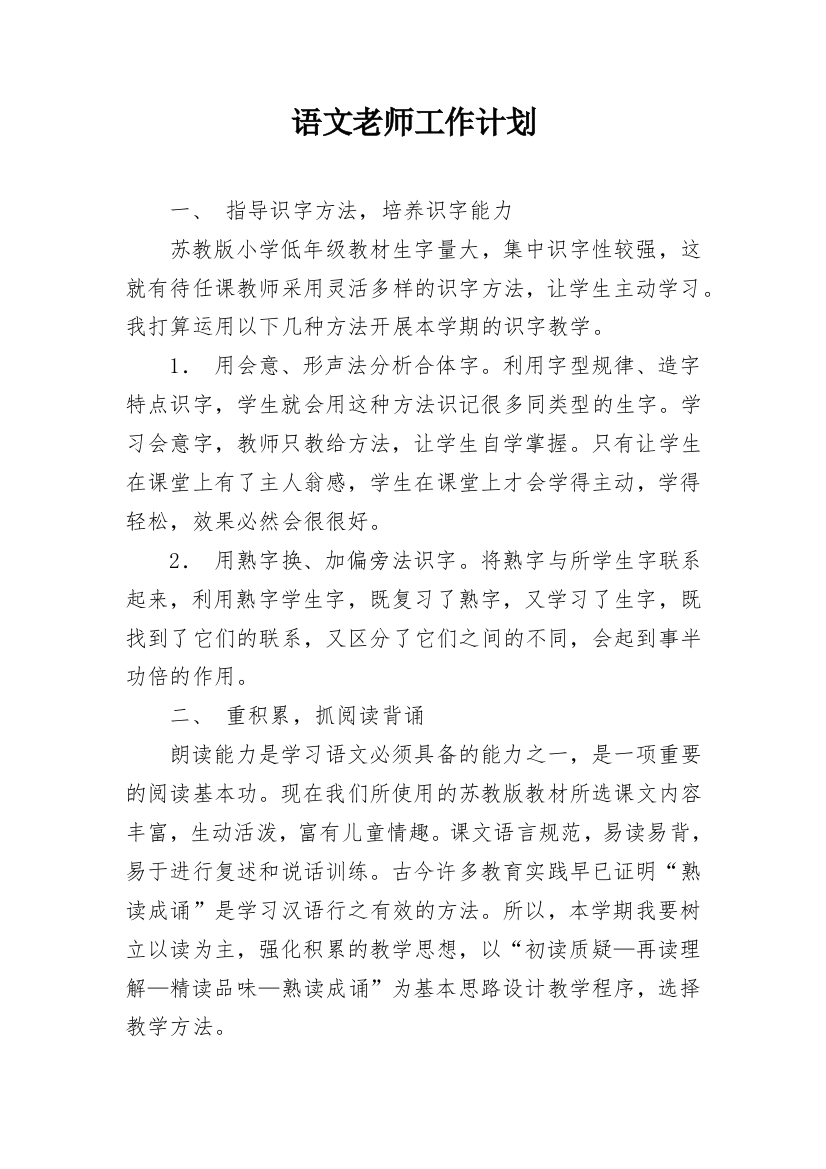 语文老师工作计划_2