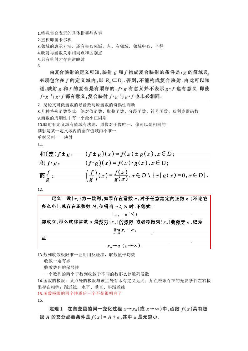 高等数学上册学习模糊点