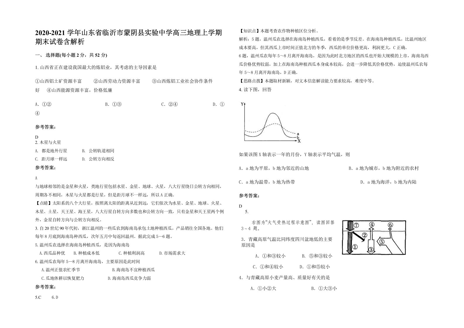 2020-2021学年山东省临沂市蒙阴县实验中学高三地理上学期期末试卷含解析