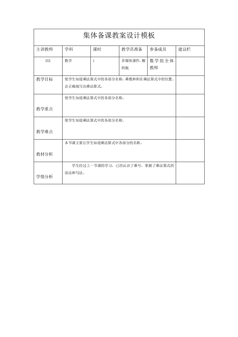 认识乘法算式中各部分的名称教学设计