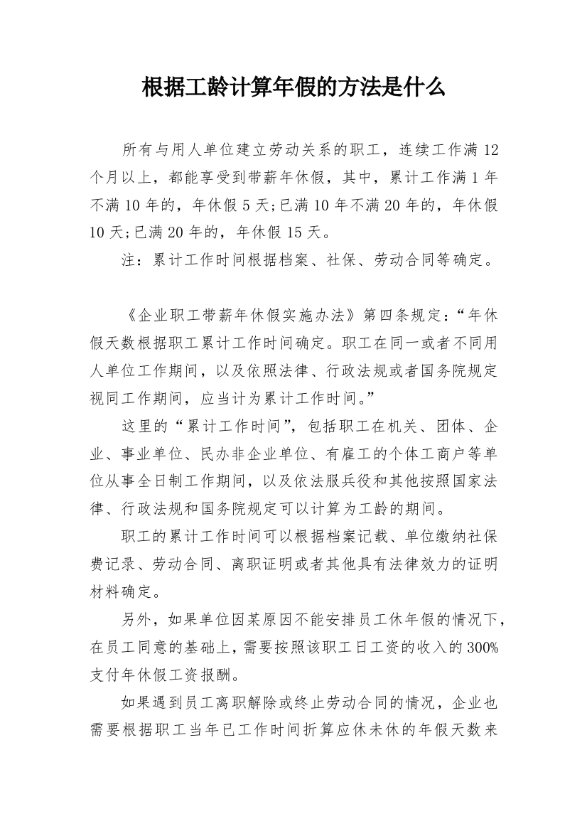 根据工龄计算年假的方法是什么