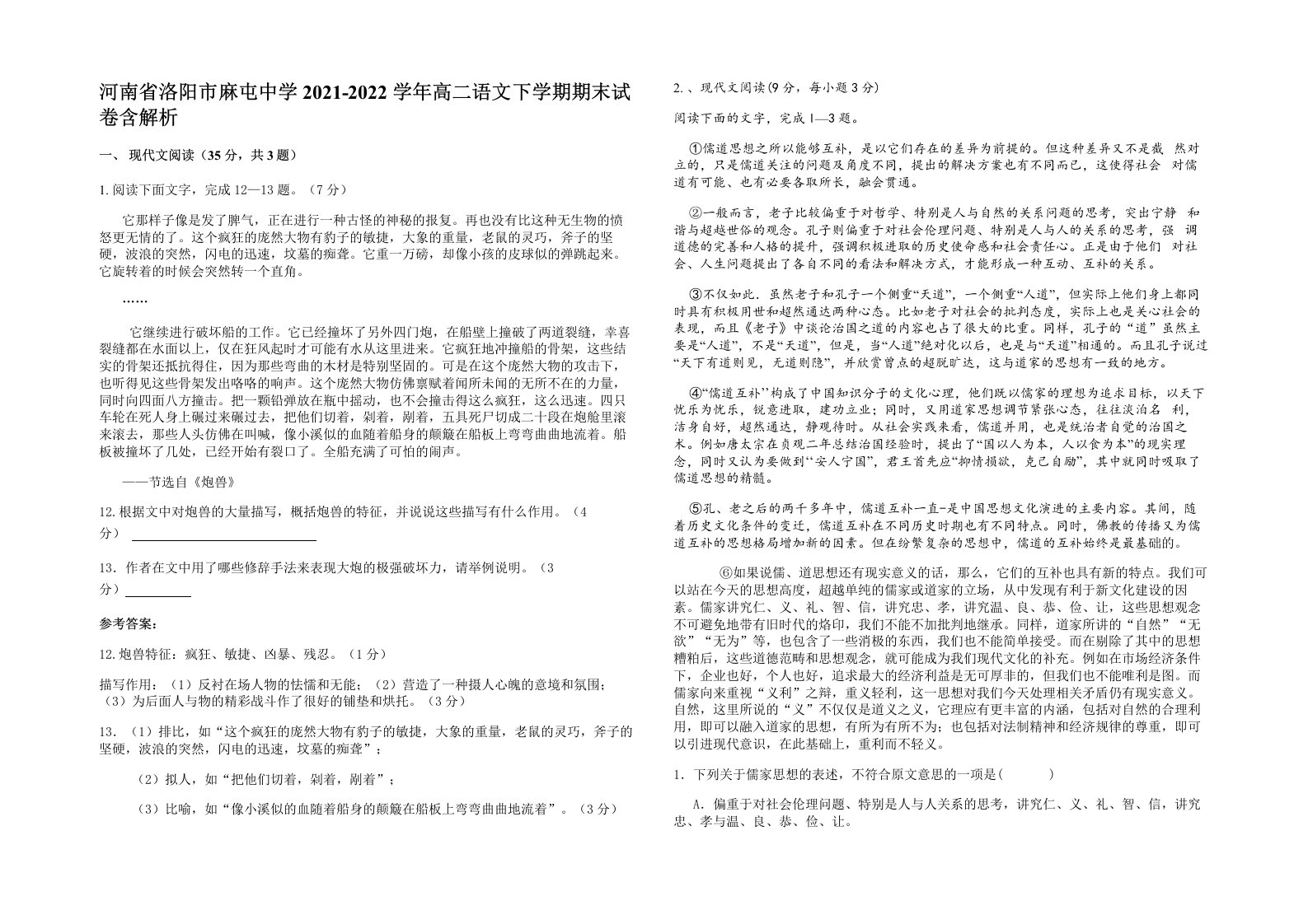 河南省洛阳市麻屯中学2021-2022学年高二语文下学期期末试卷含解析