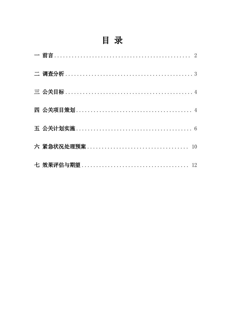 推荐-公关营销结课作业