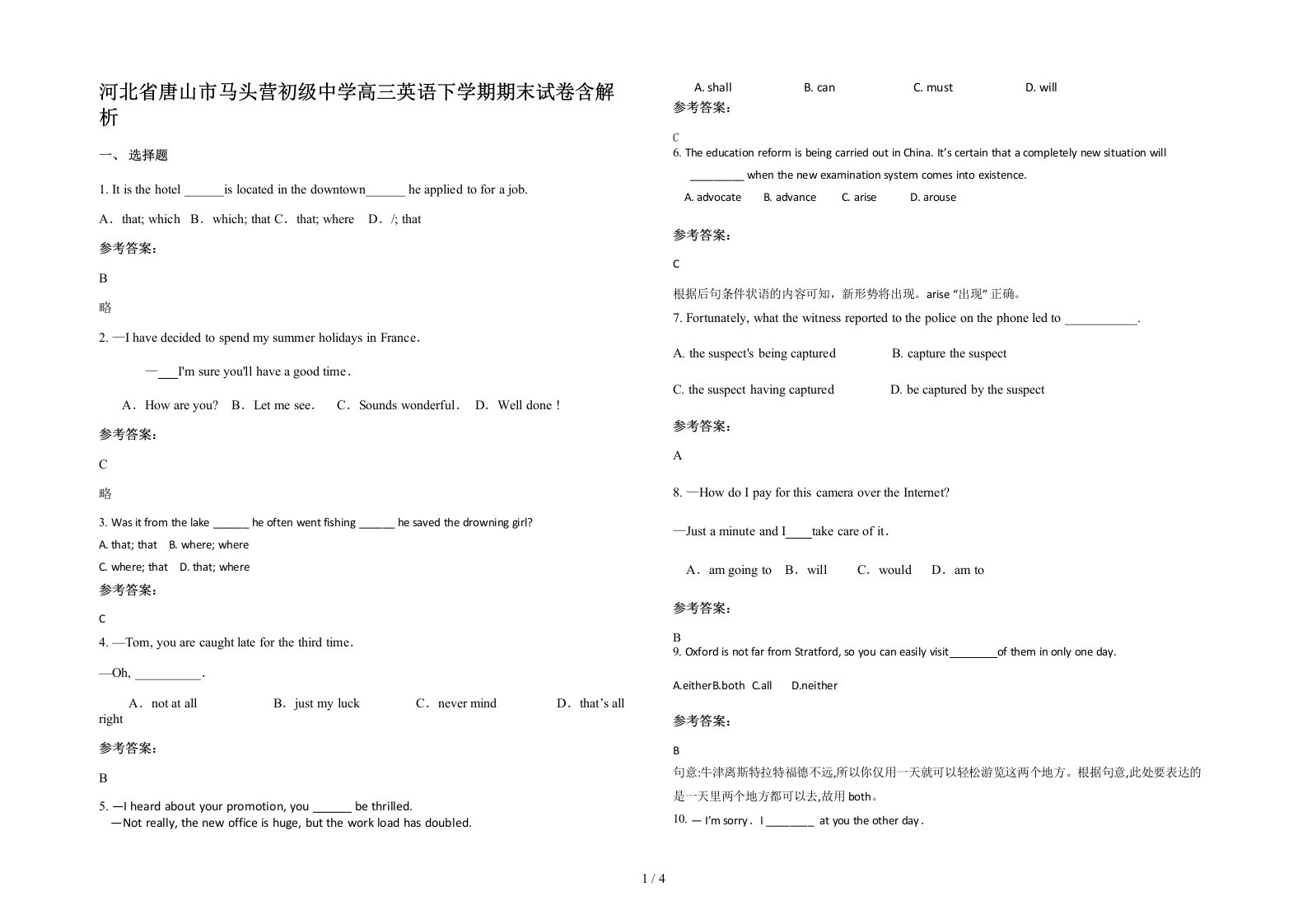 河北省唐山市马头营初级中学高三英语下学期期末试卷含解析