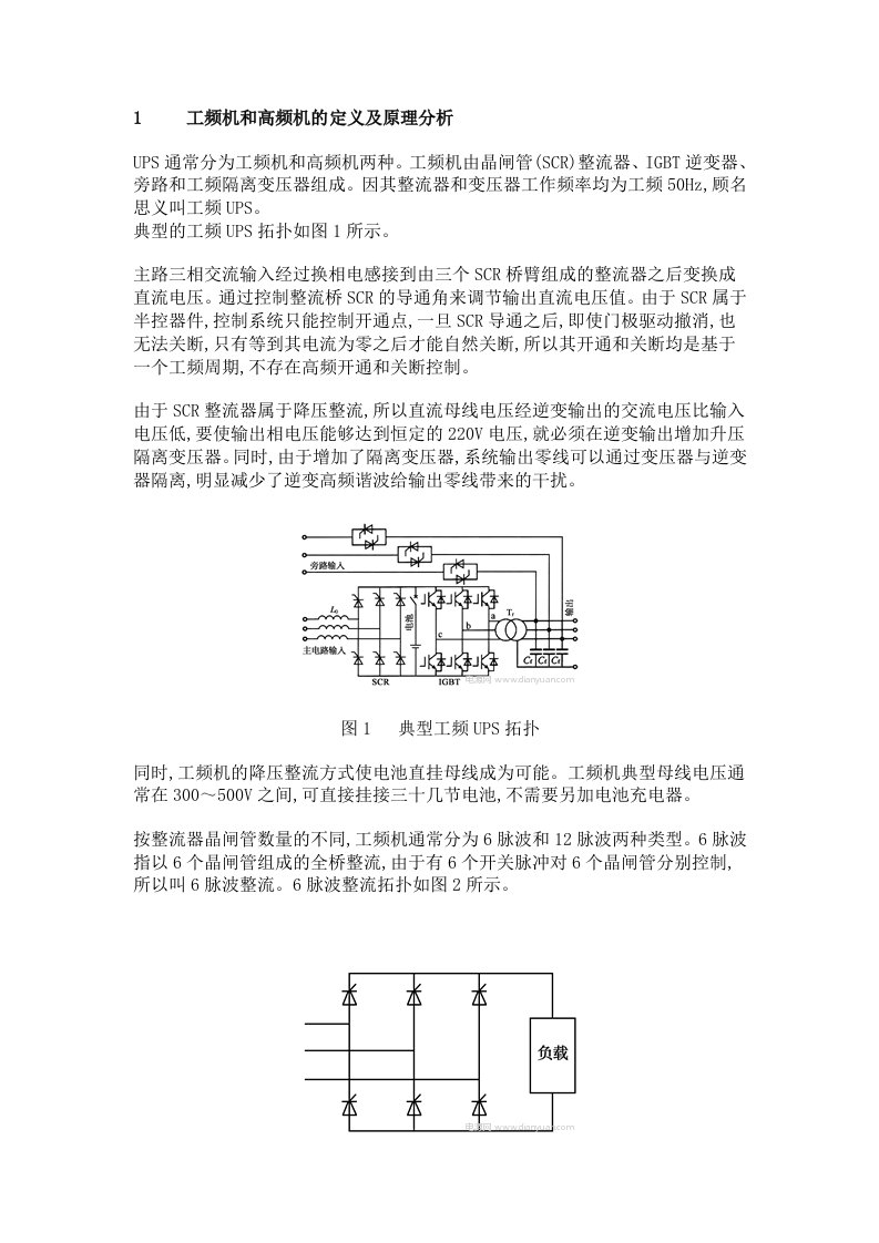 大功率UPS工频机和高频机性能对比