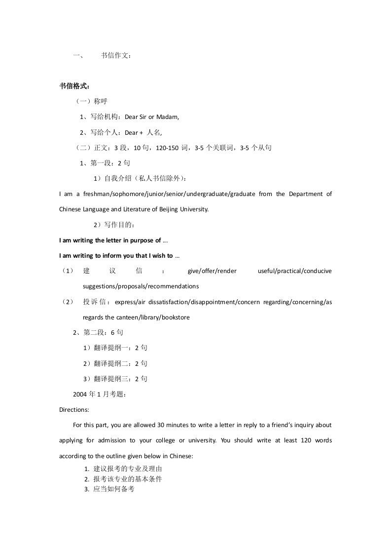 英语四级书信作文模板