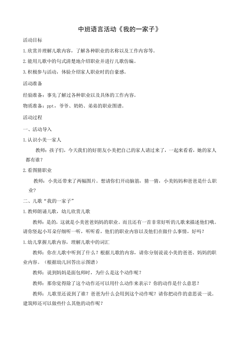 中班语言我的一家子公开课