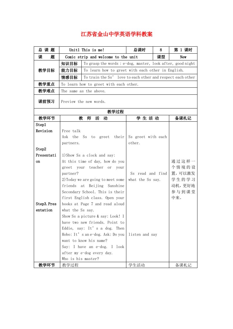 七年级英语上册Unit1Thisisme教案牛津译林版