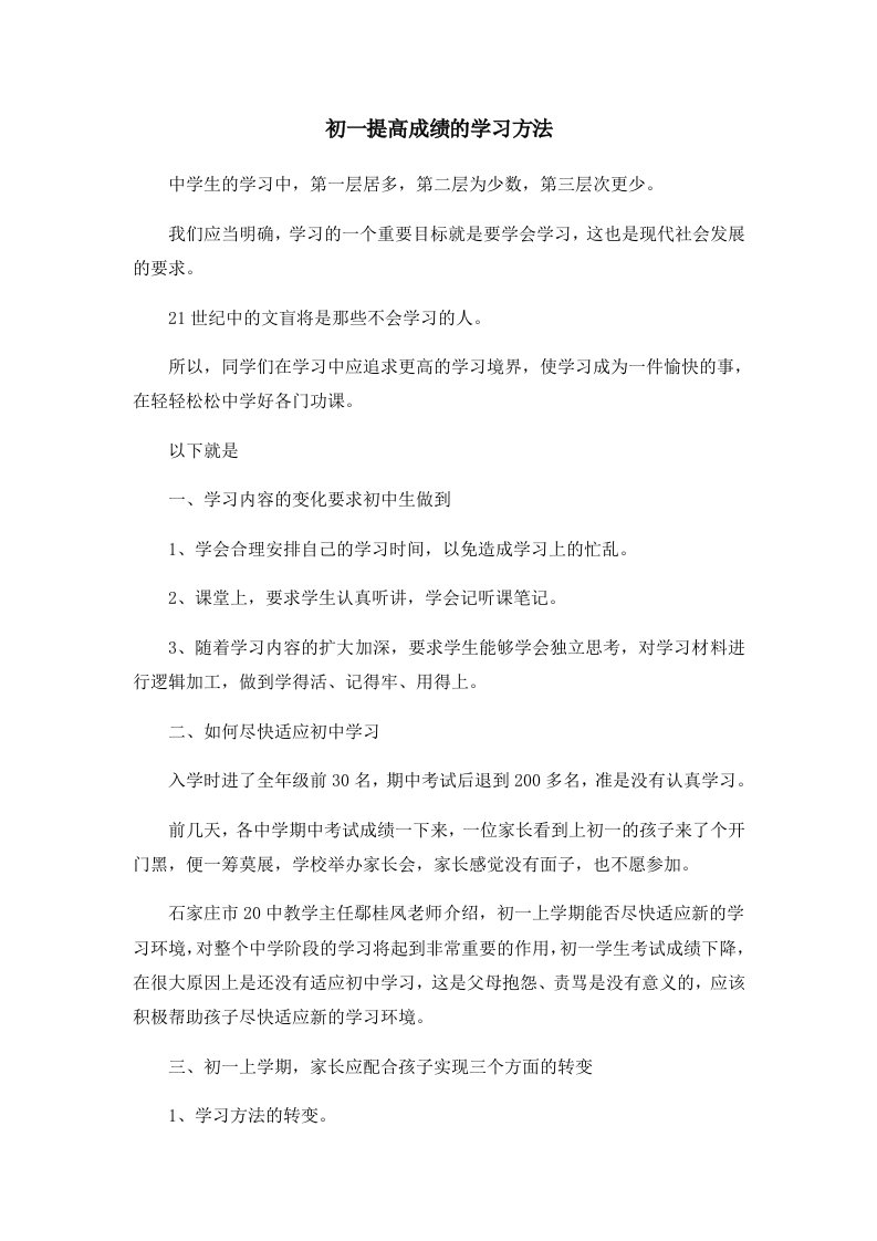 初一提高成绩的学习方法