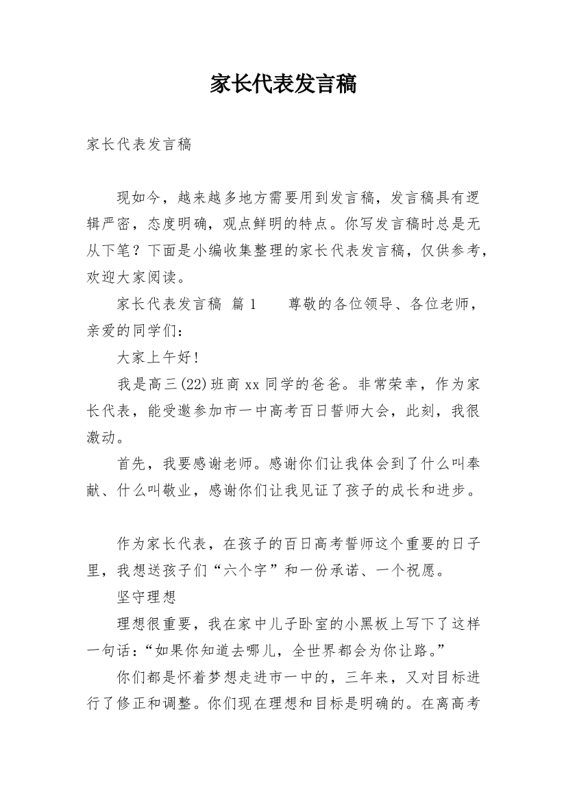 家长代表发言稿_30