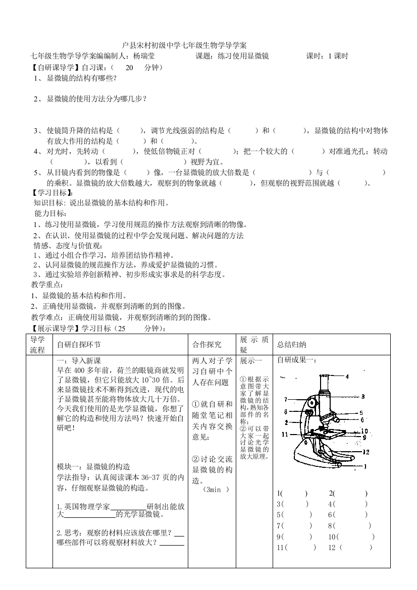 练习使用显微镜2