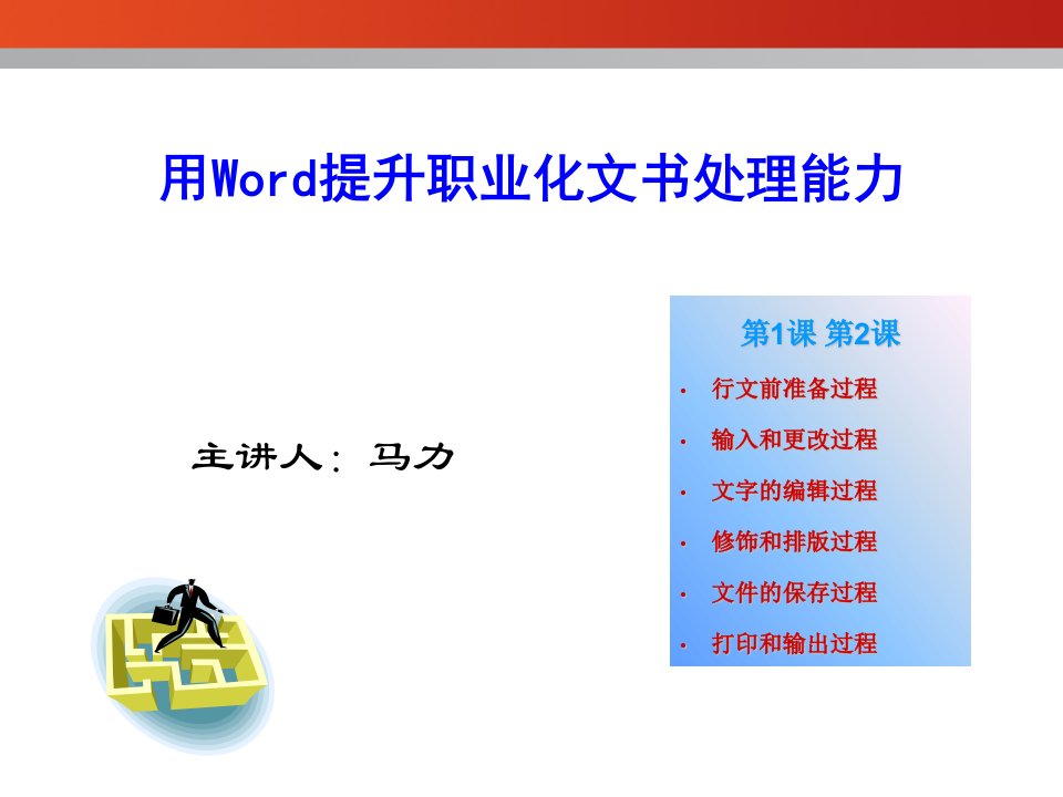 办公自动化技术及应用1课Word制编存课件