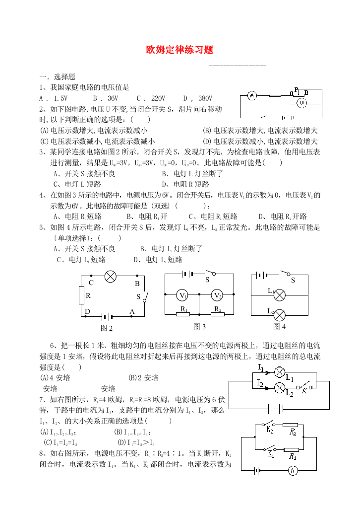 （整理版）欧姆定律练习题