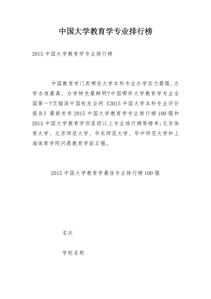 中国大学教育学专业排行榜