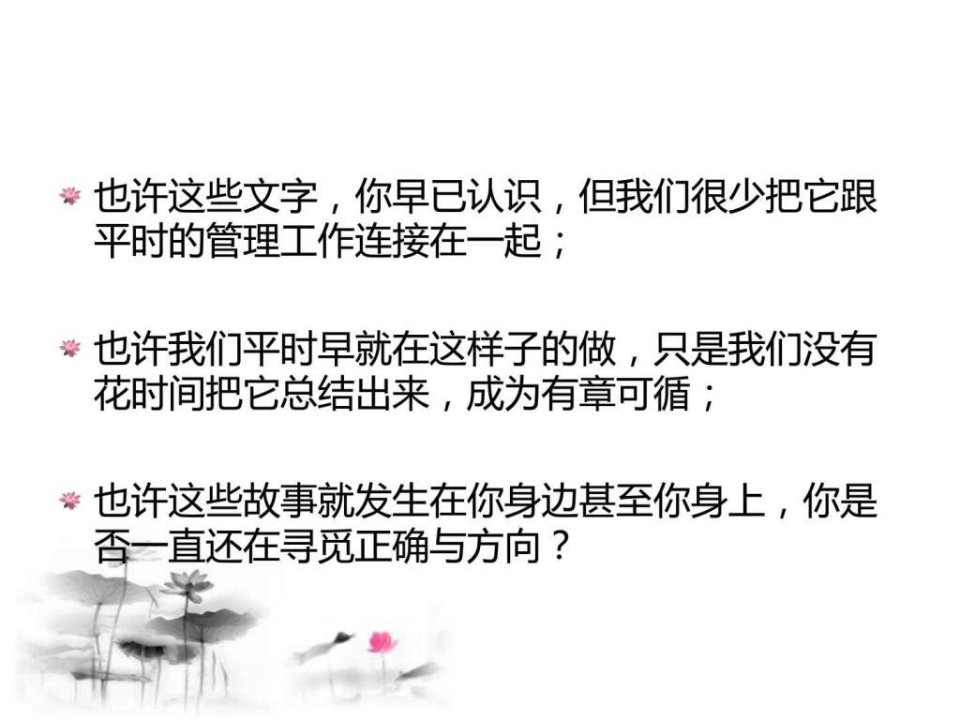 最新如何激励员工打造无敌团队PPT课件