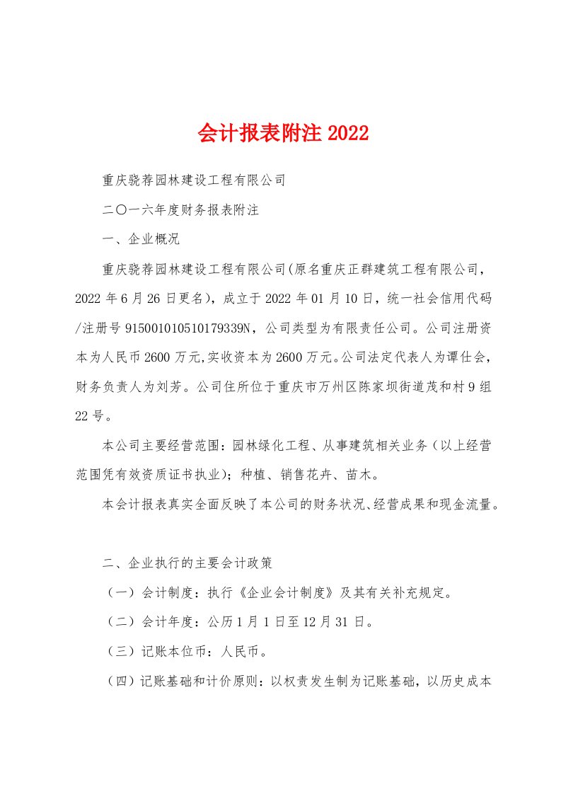 会计报表附注2022