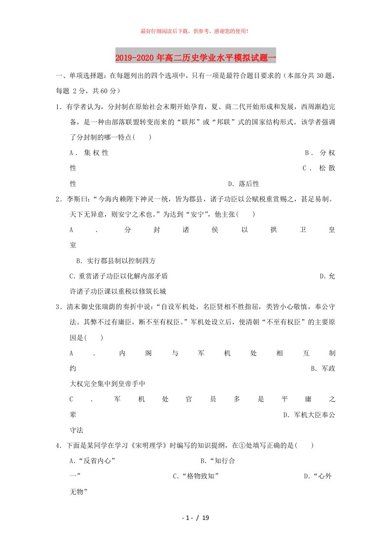 2019-2020年高二历史学业水平模拟试题一