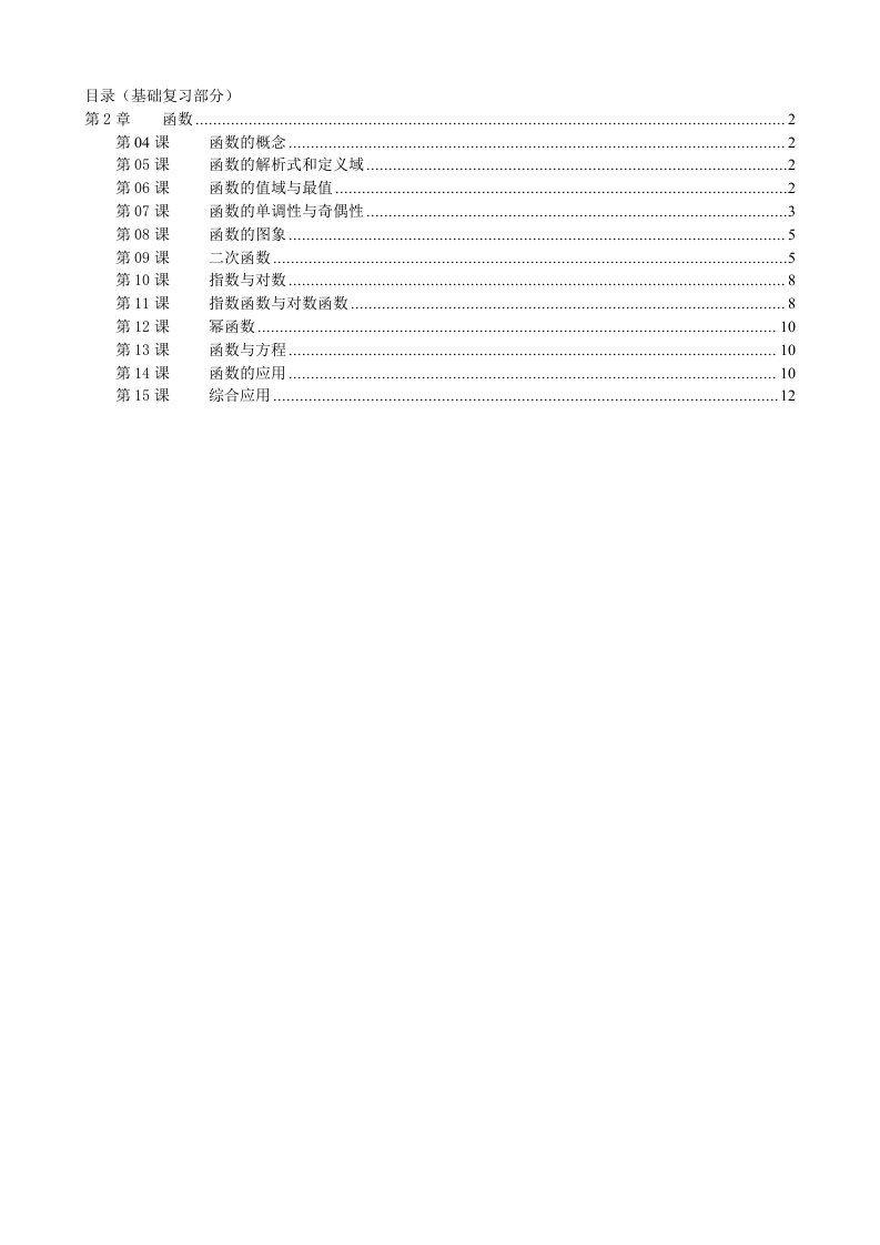 江苏省各地市高三历次模拟数学试题分类汇编：第章函数