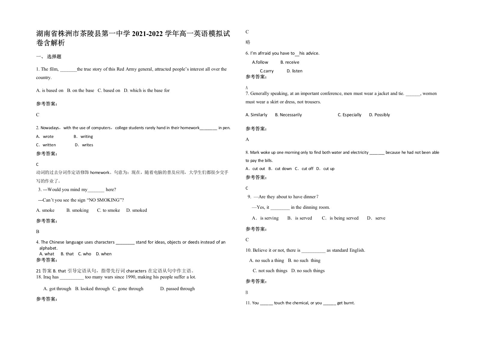 湖南省株洲市茶陵县第一中学2021-2022学年高一英语模拟试卷含解析