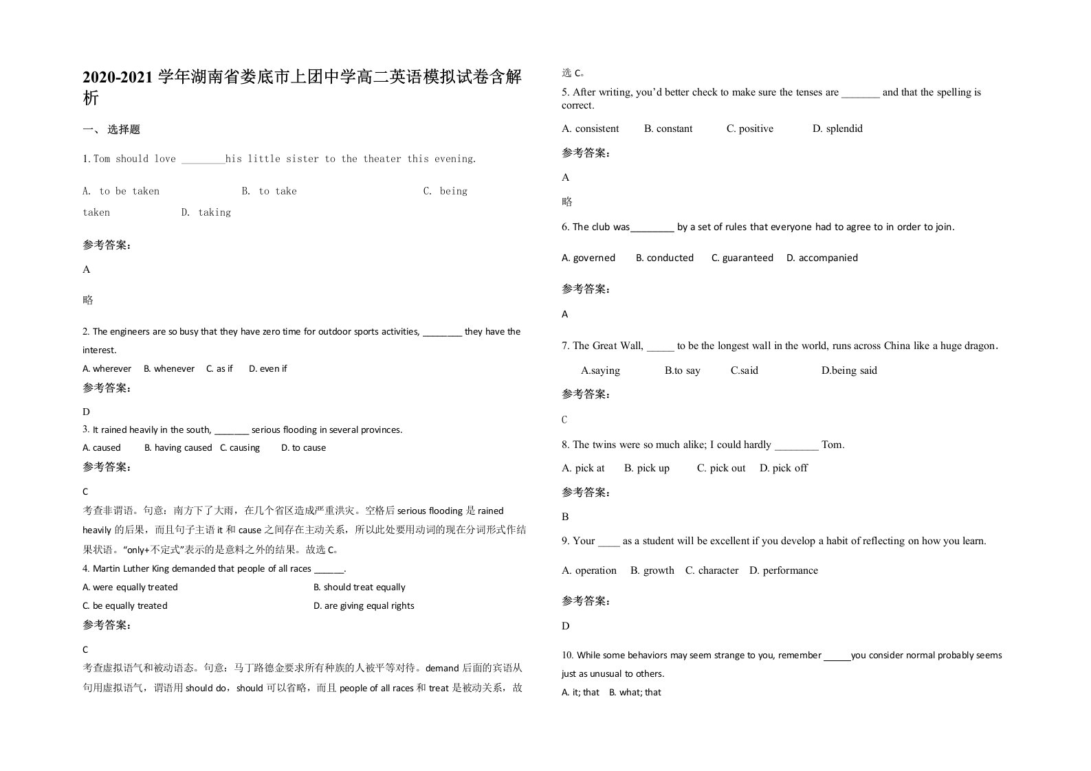 2020-2021学年湖南省娄底市上团中学高二英语模拟试卷含解析