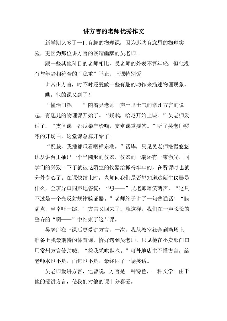 讲方言的老师作文