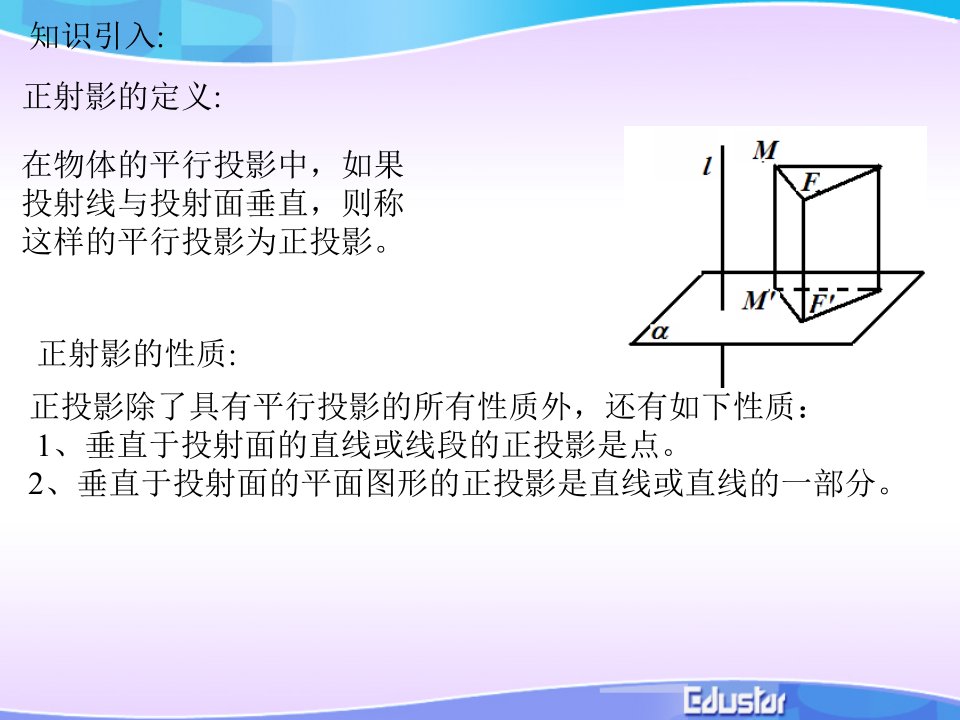 空间几何体的三视图