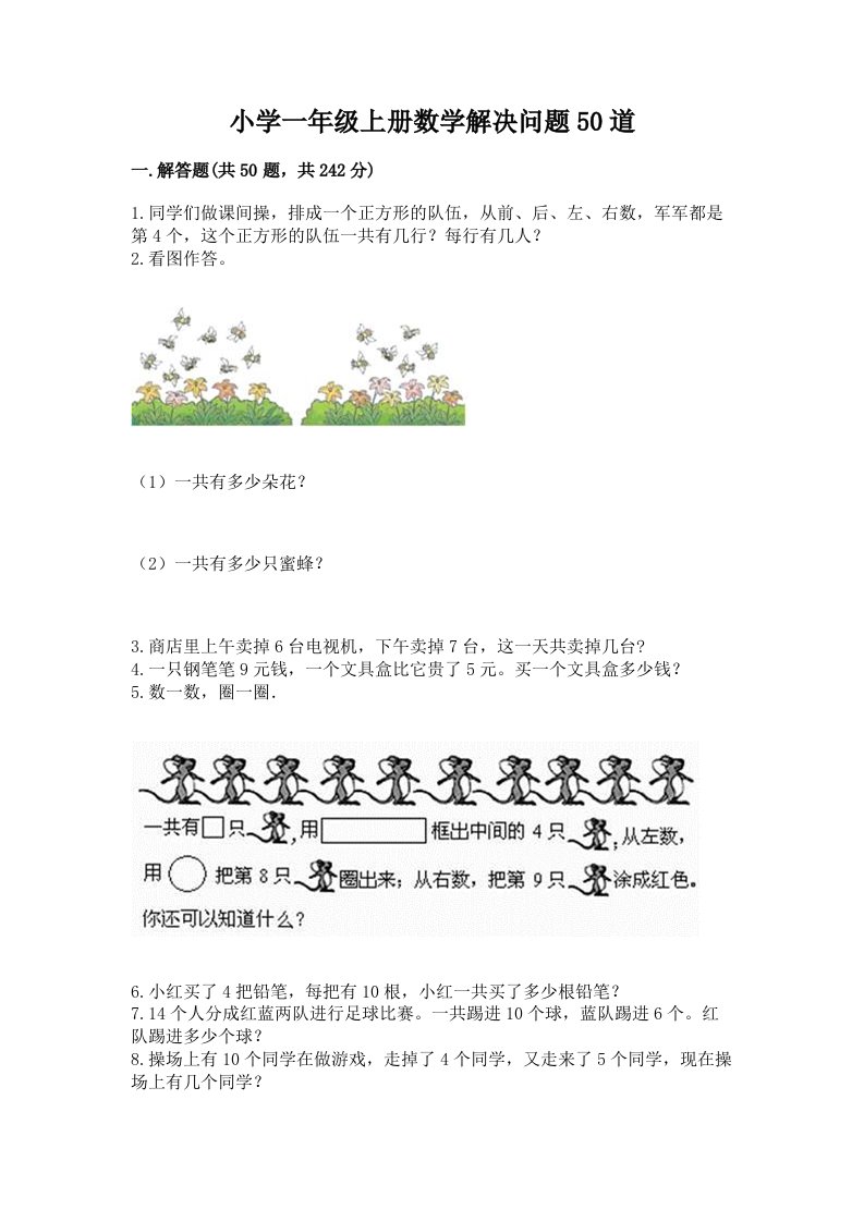 小学一年级上册数学解决问题50道及答案（网校专用）