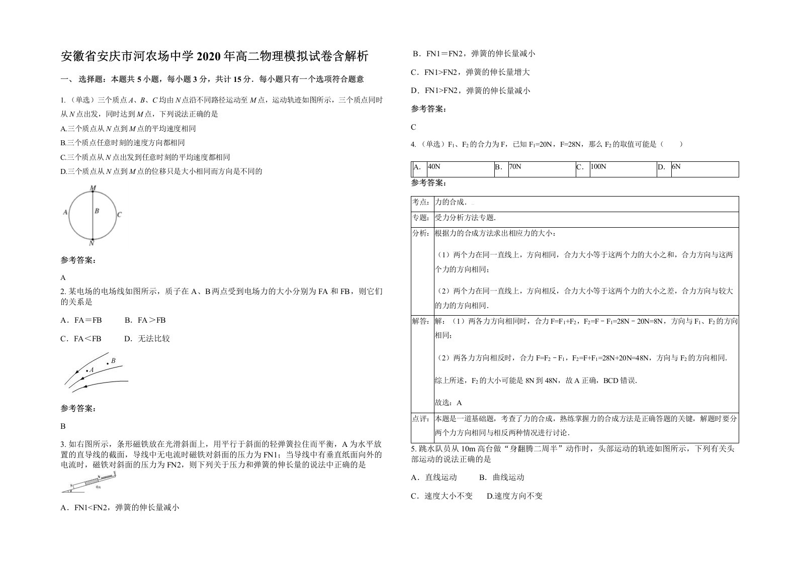 安徽省安庆市河农场中学2020年高二物理模拟试卷含解析