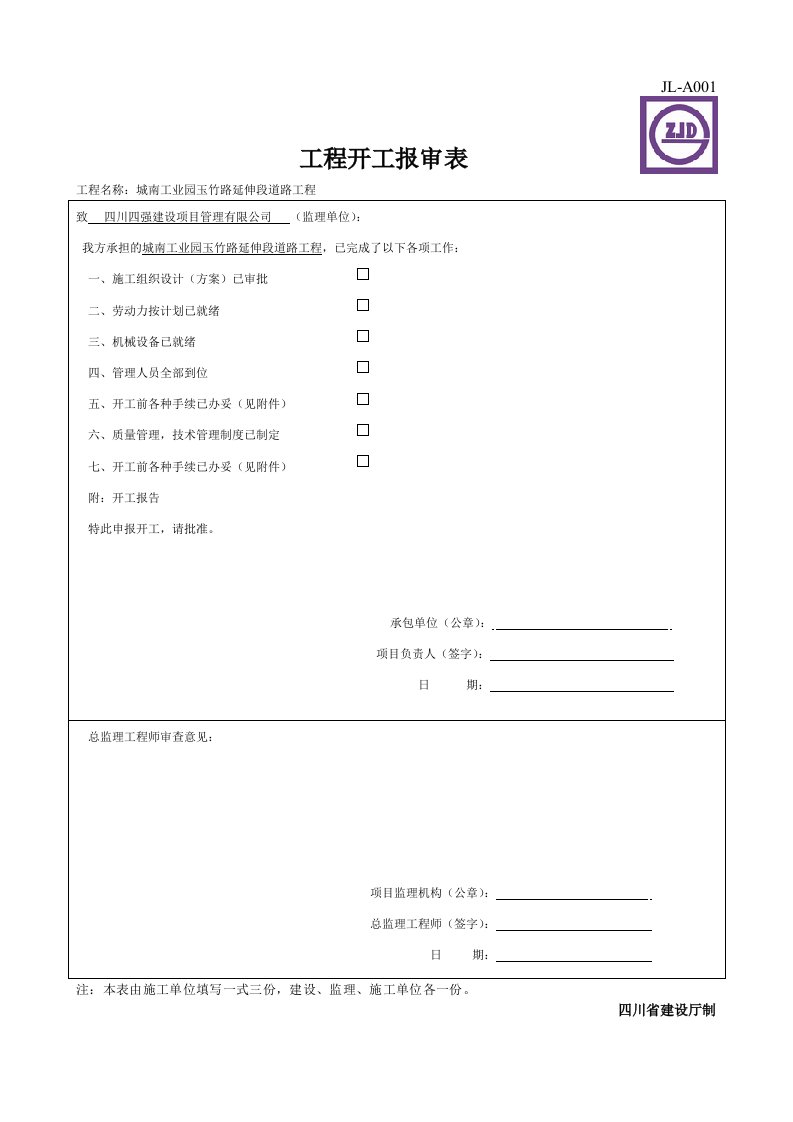 工程监理-市政工程监理表填写