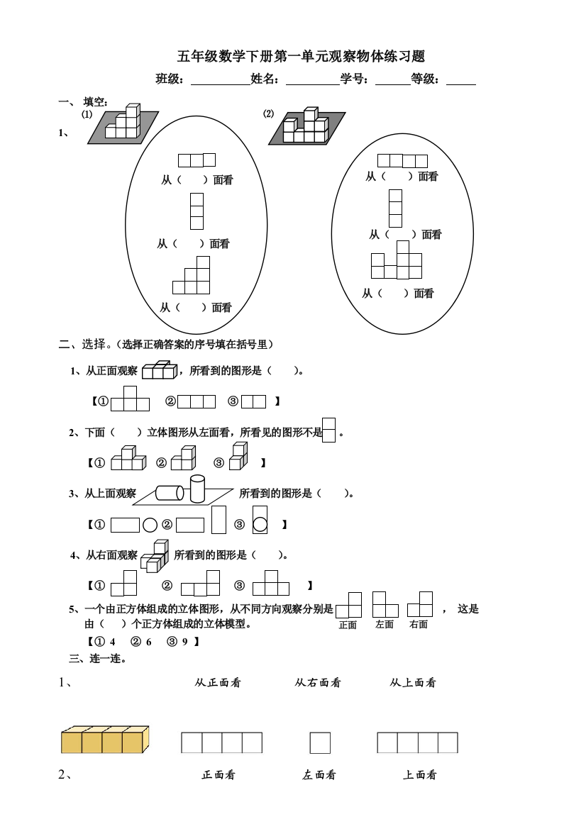 人教五年级数学上册观察物体测试题