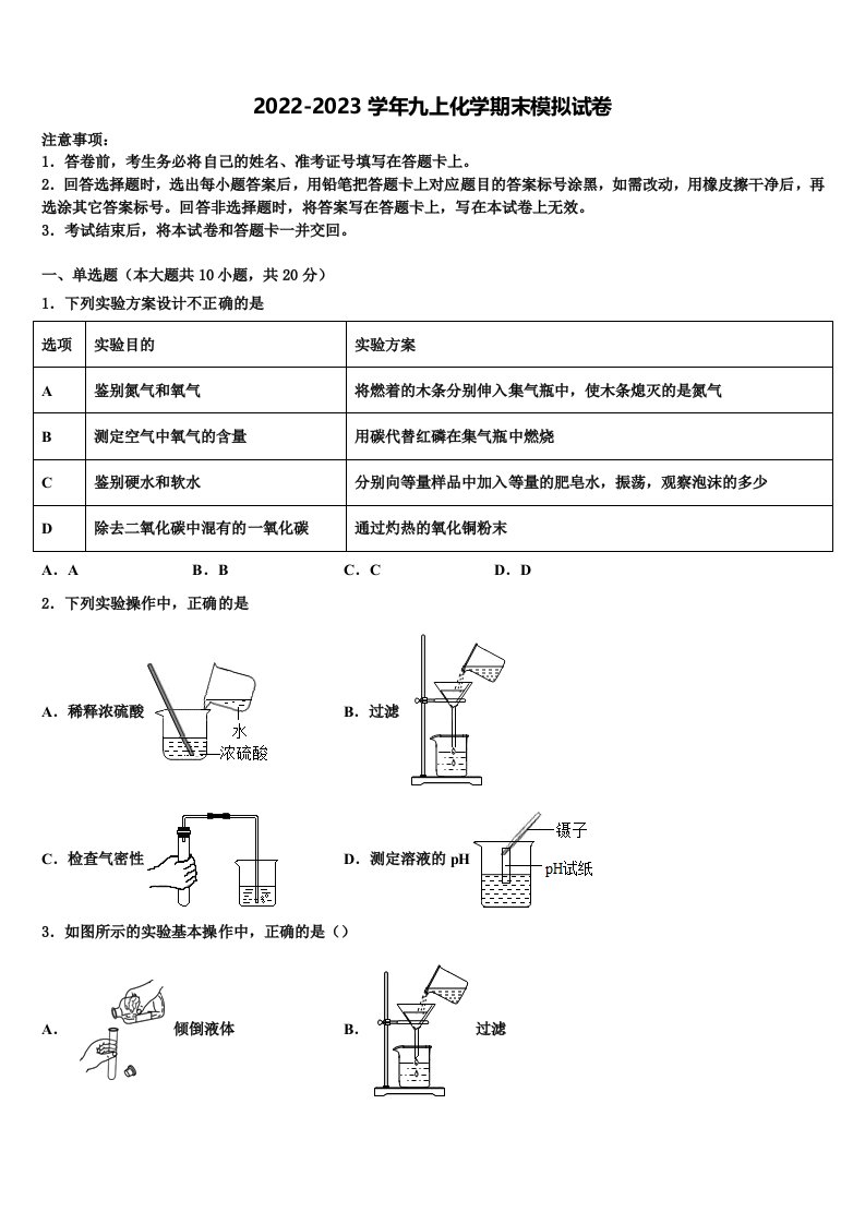 2022年安徽省宿州十一中学化学九年级第一学期期末监测试题含解析