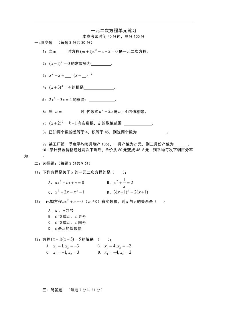 2017秋上海教育版数学八上第17章《一元二次方程》单元测试