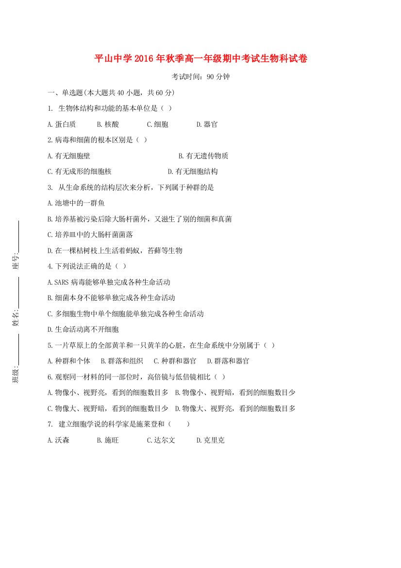 高一生物上学期期中试题85