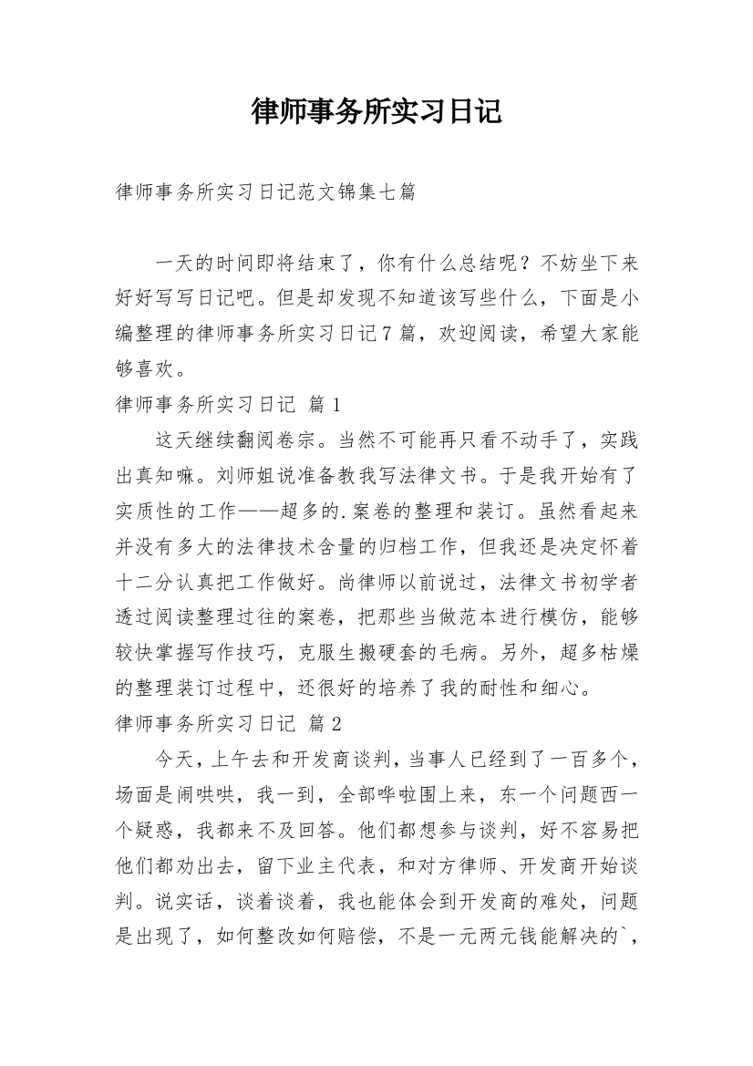 律师事务所实习日记_52