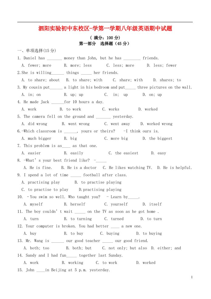 江苏省泗阳实验初中东校区八级英语上学期期中试题（无答案）