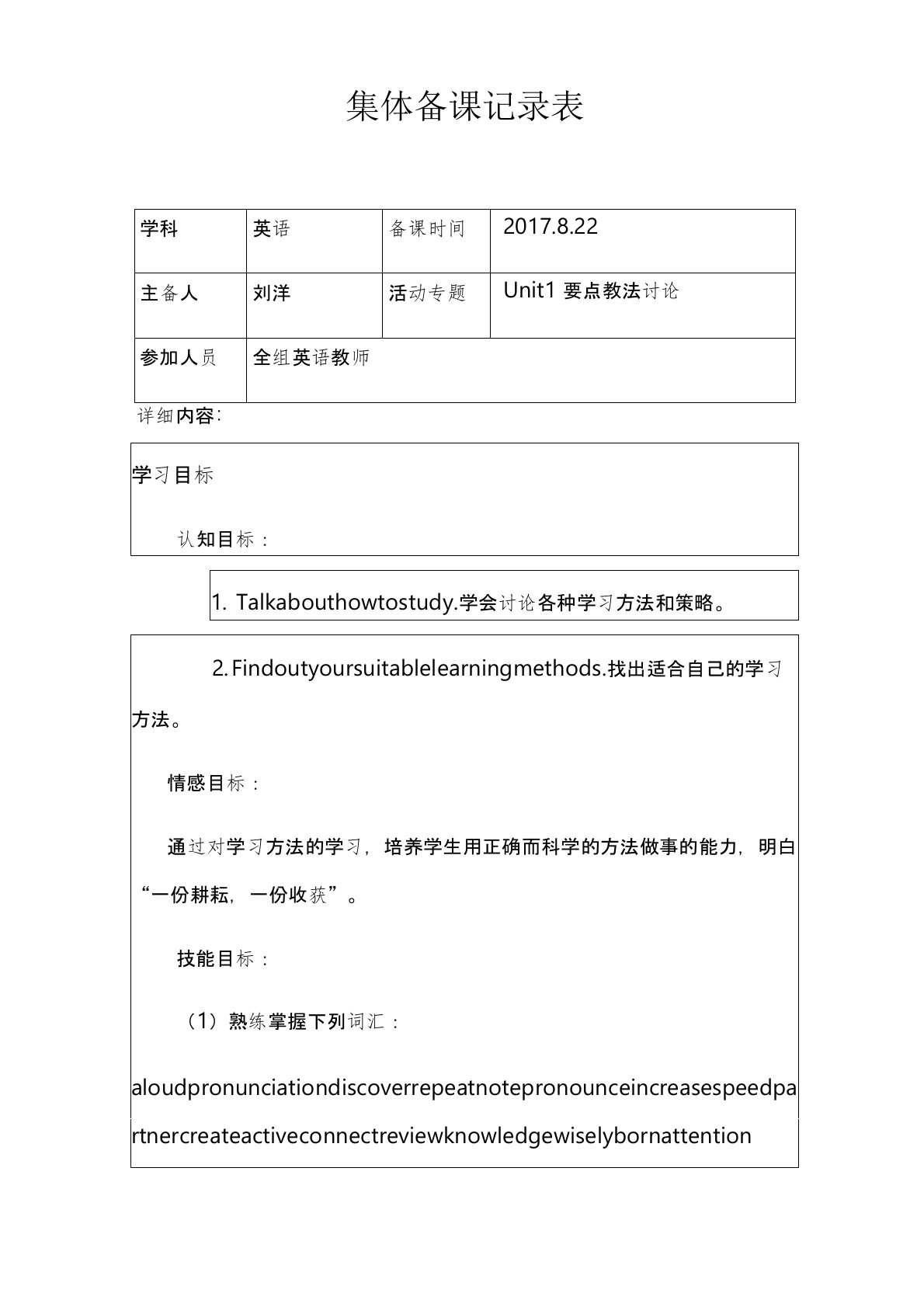 2017年初三英语组集体备课记录表