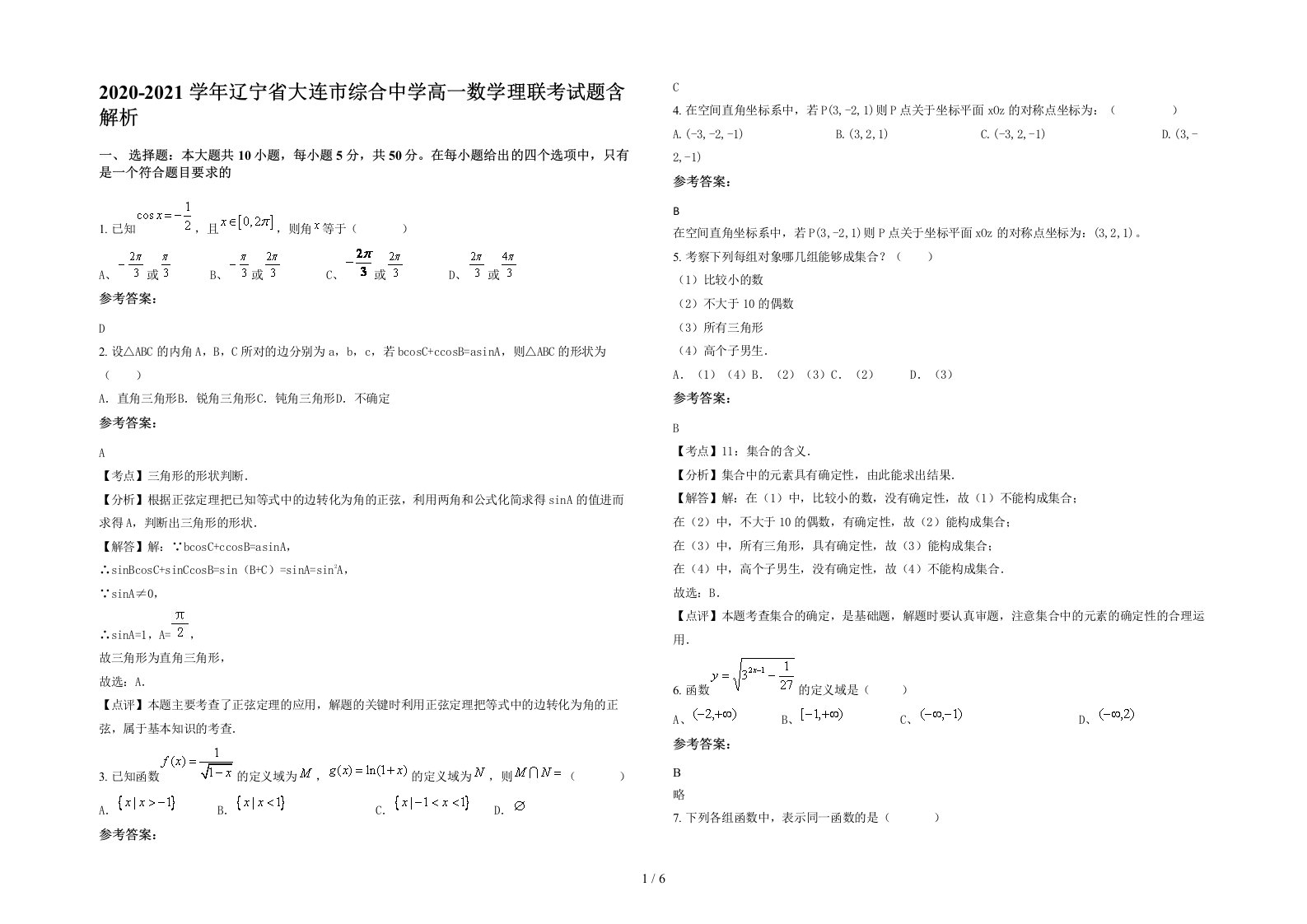 2020-2021学年辽宁省大连市综合中学高一数学理联考试题含解析