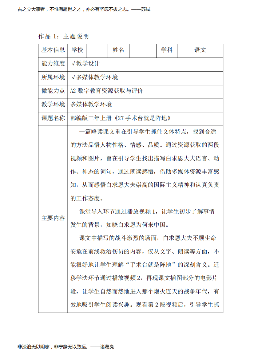 A2小学语文《手术台就是阵地》资源获取案例