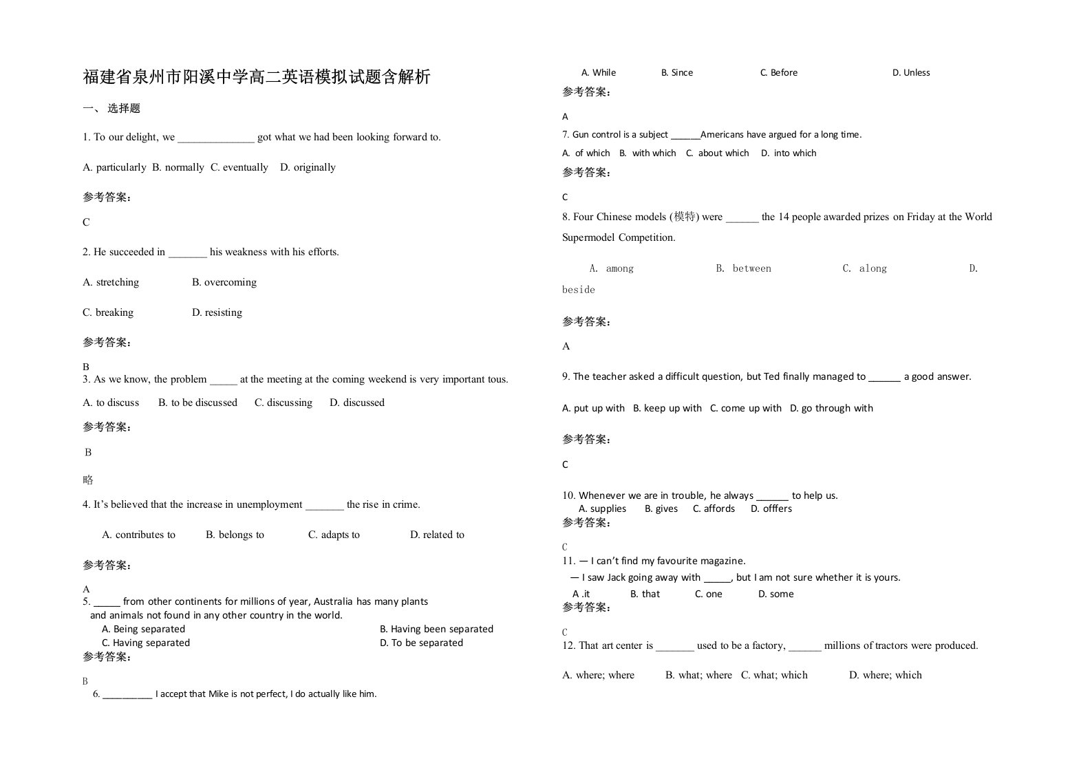 福建省泉州市阳溪中学高二英语模拟试题含解析