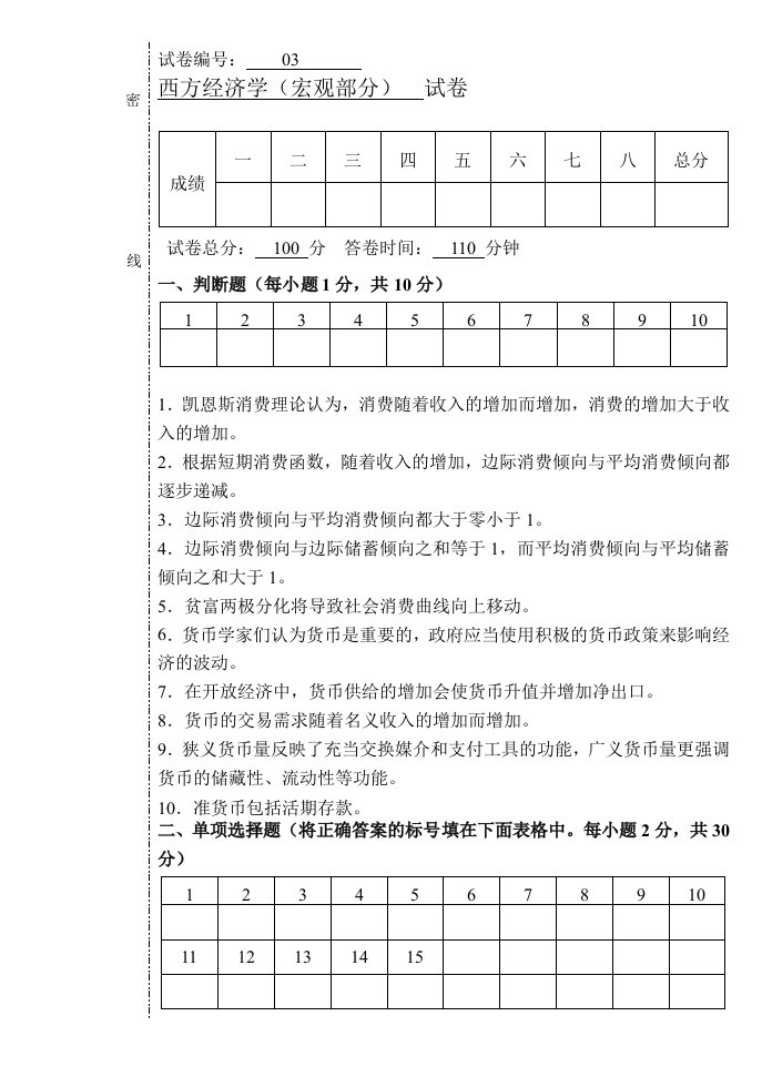 西方经济学（宏观部分）试卷03及答案