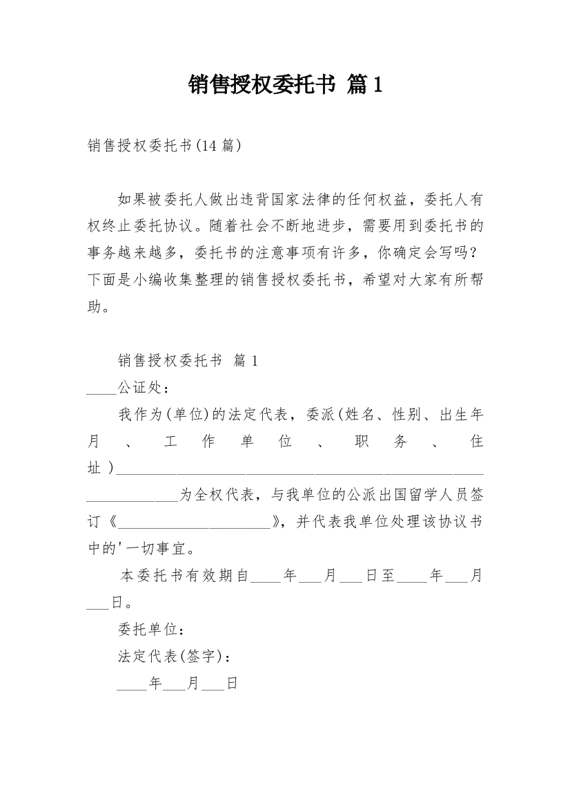 销售授权委托书