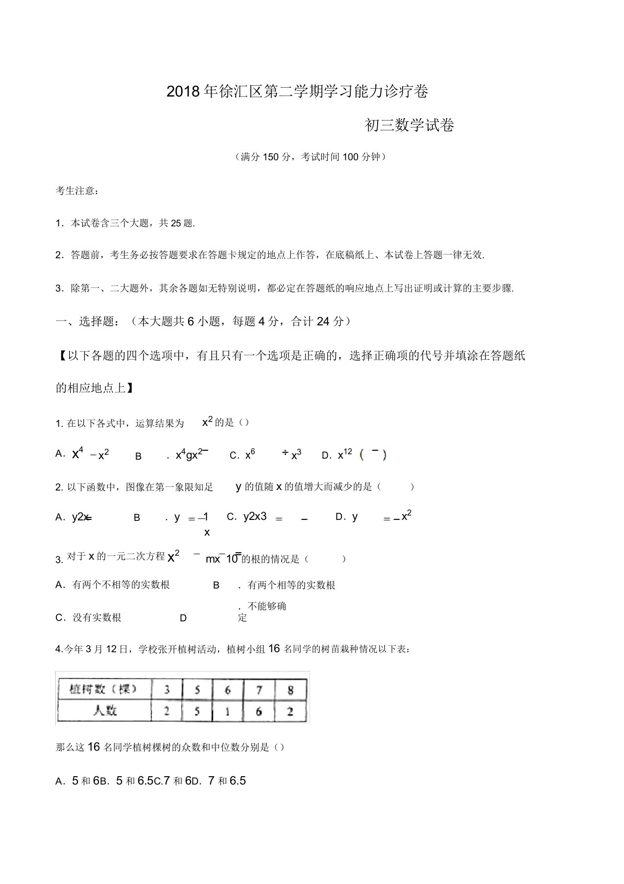 徐汇区第二学期学习能力诊断卷